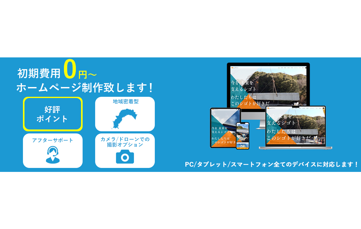 高知通信機　ホームページ制作サイトを立ち上げました